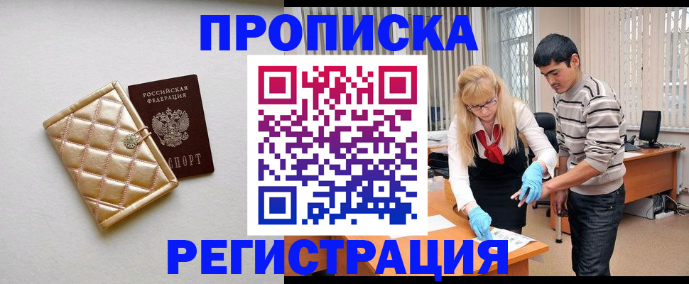 временная регистрация для школы в Павлово