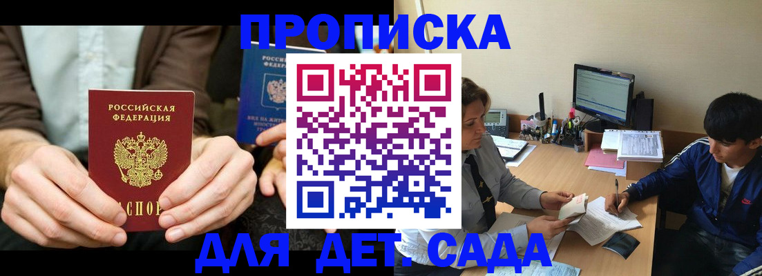 прописка для кредита в Павлово