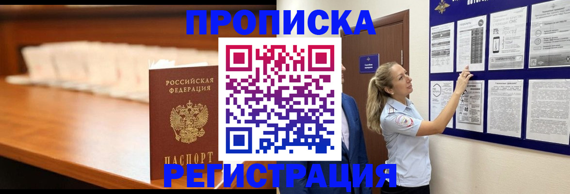 временная регистрация для школы в Павлово