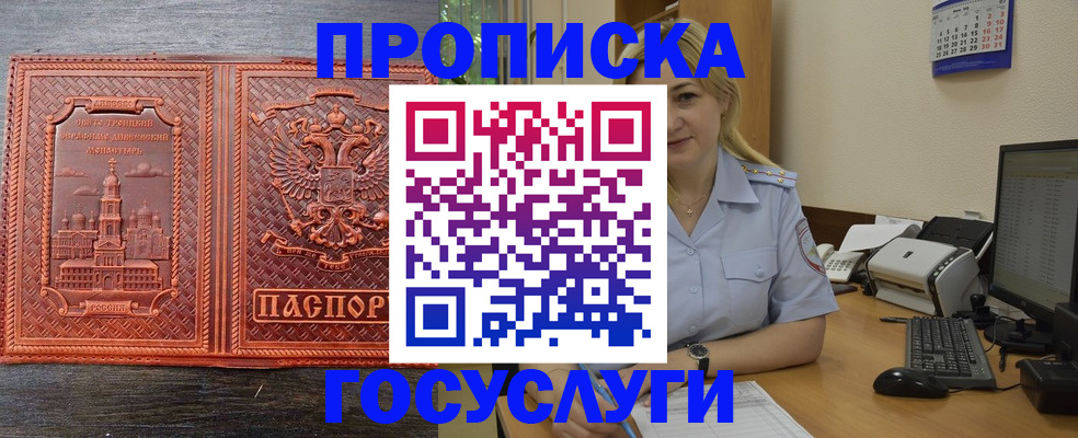 прописка для работы в Павлово