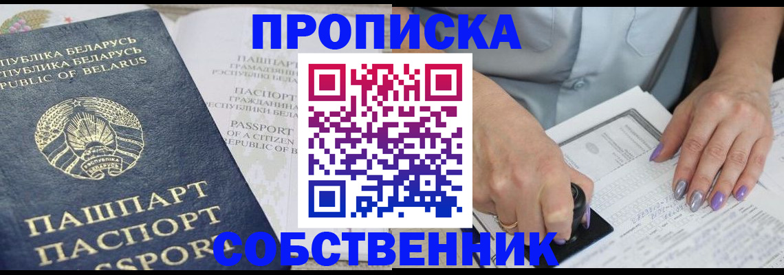 прописка паспорт в Павлово